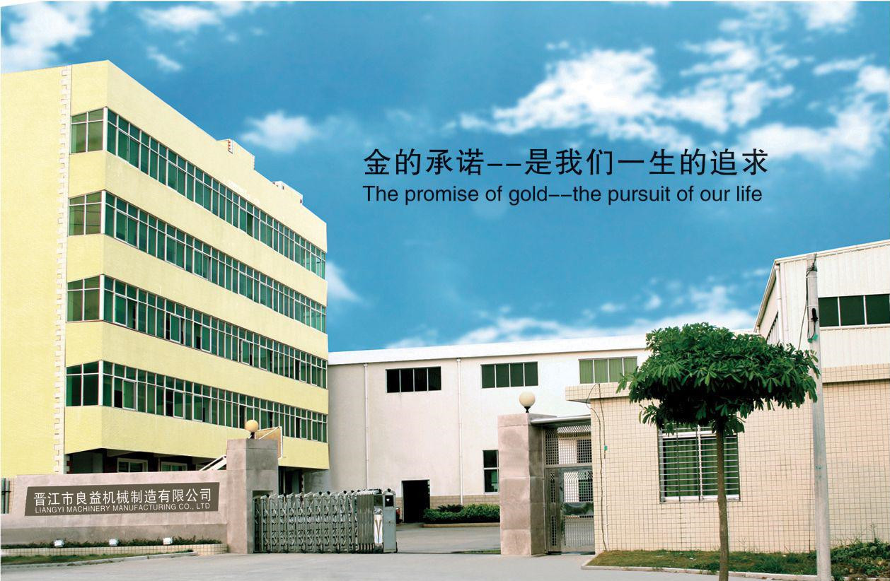 良益机械公司