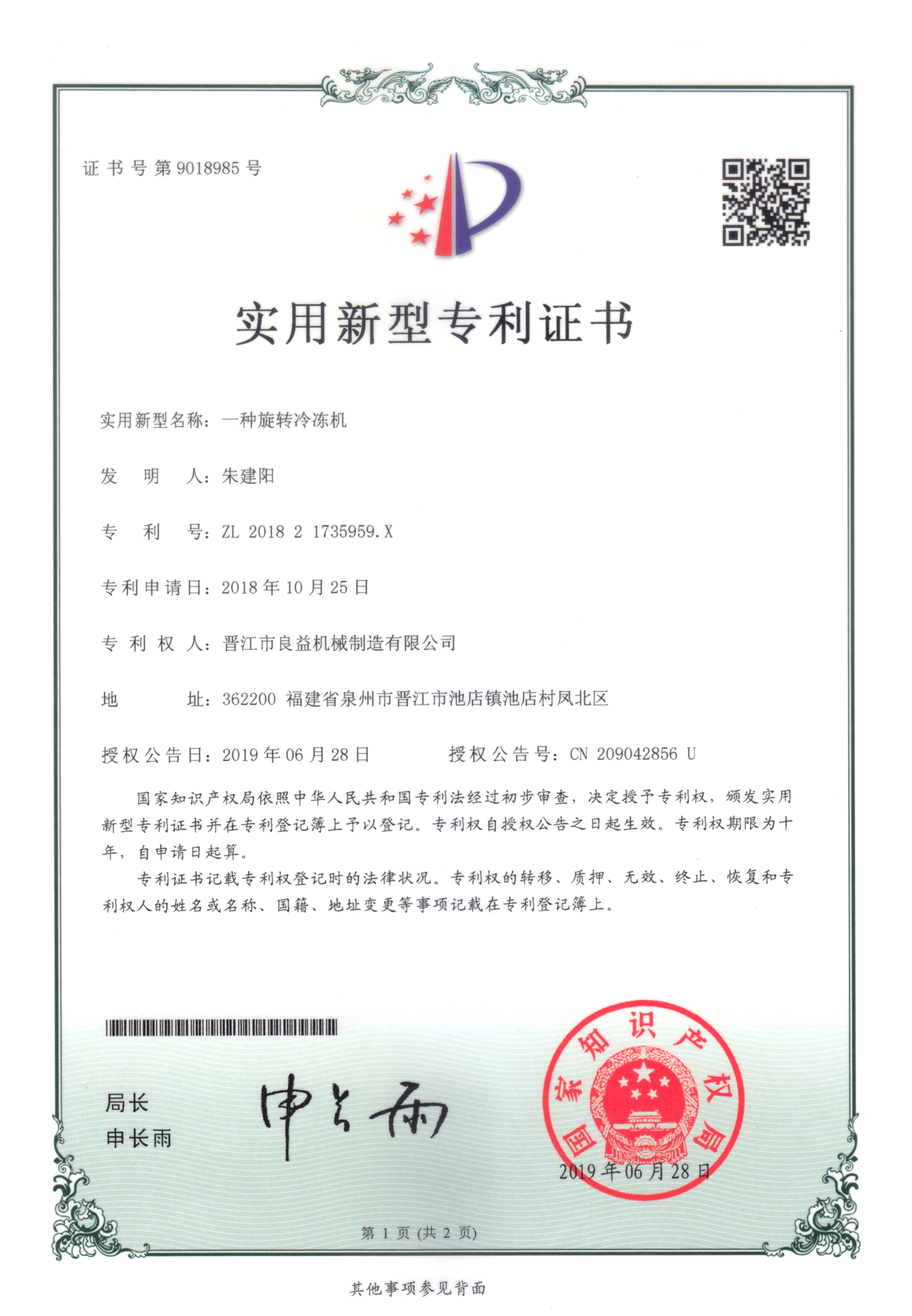 实用新型专利证书