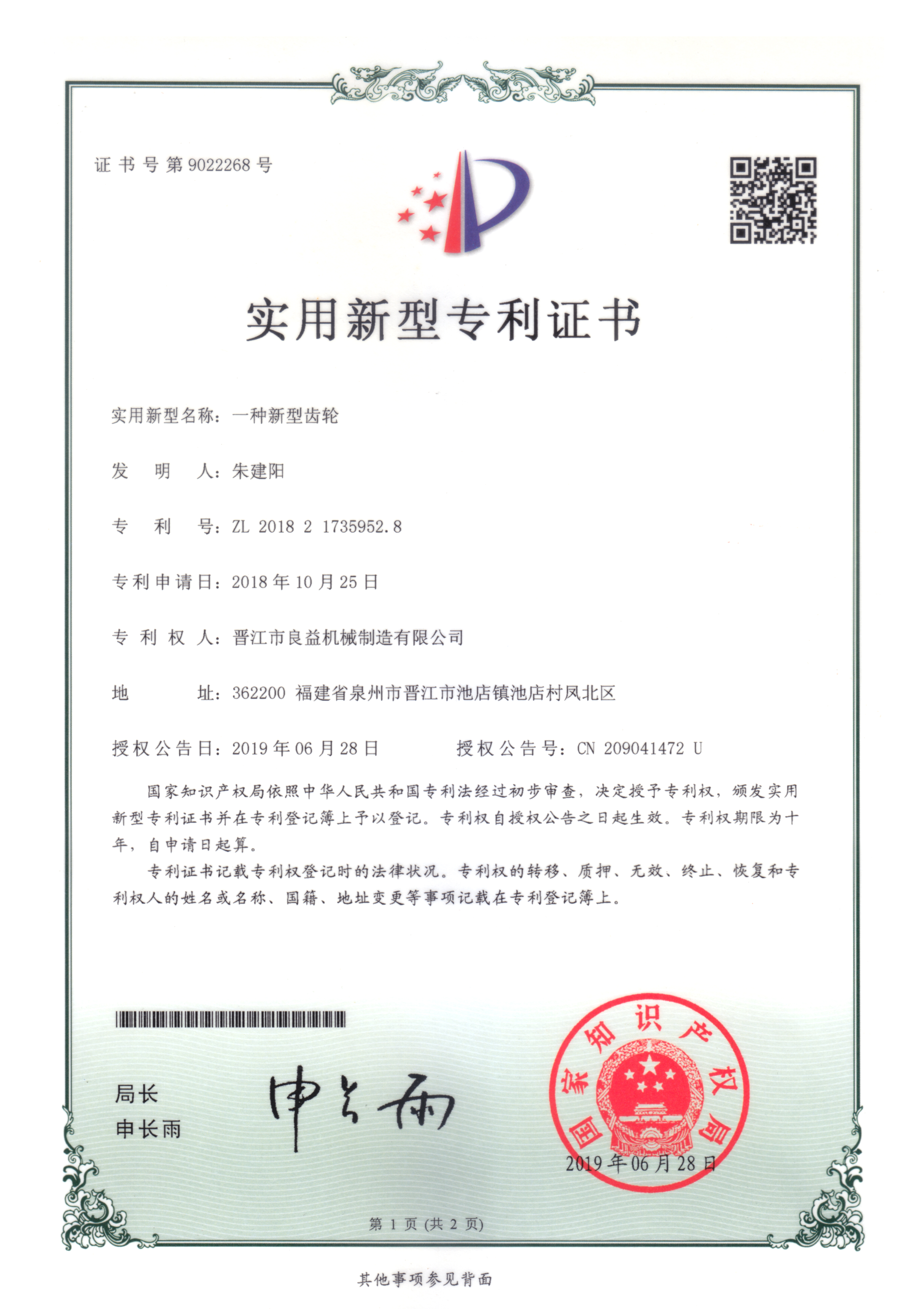 实用新型专利证书