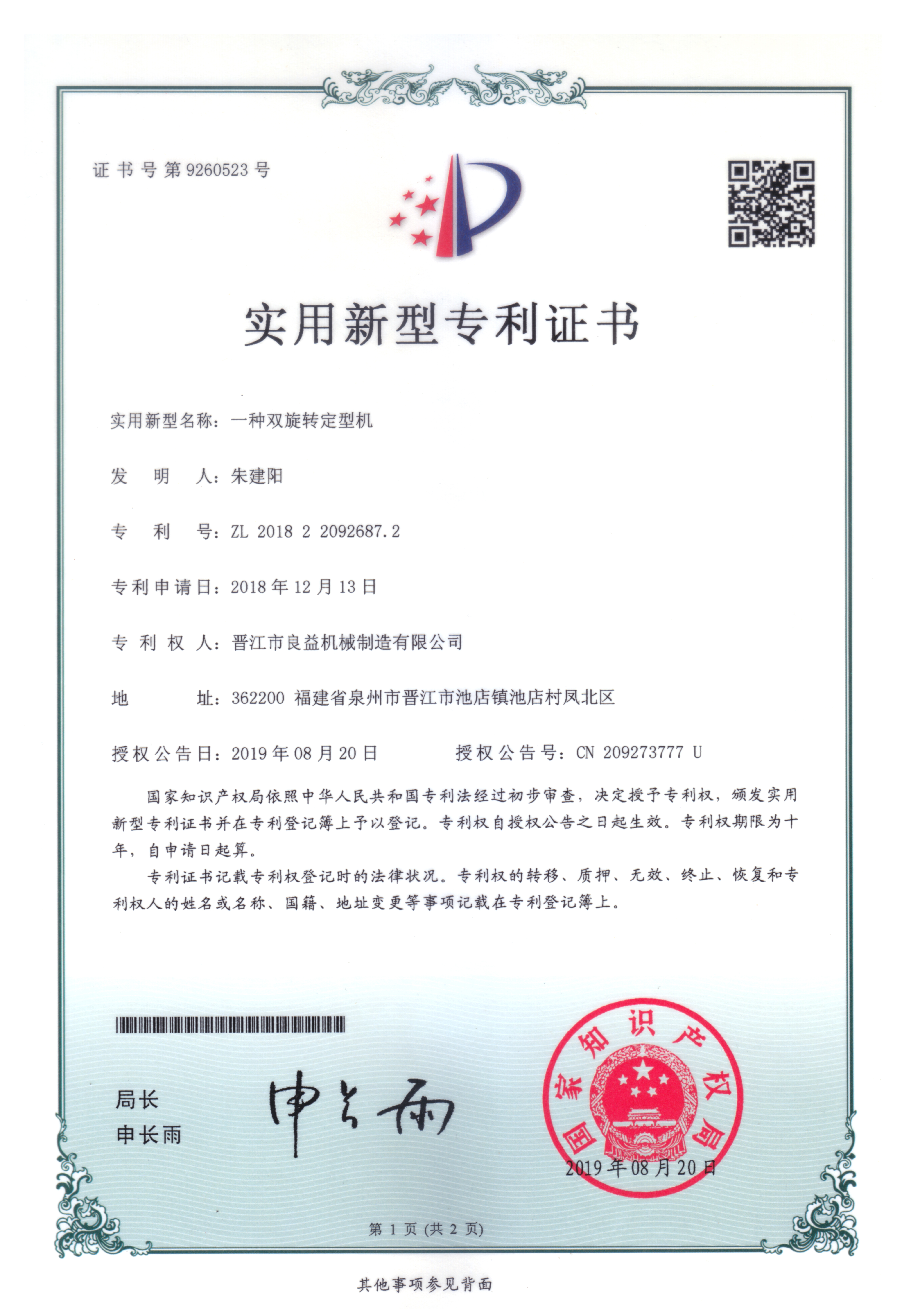 实用新型专利证书