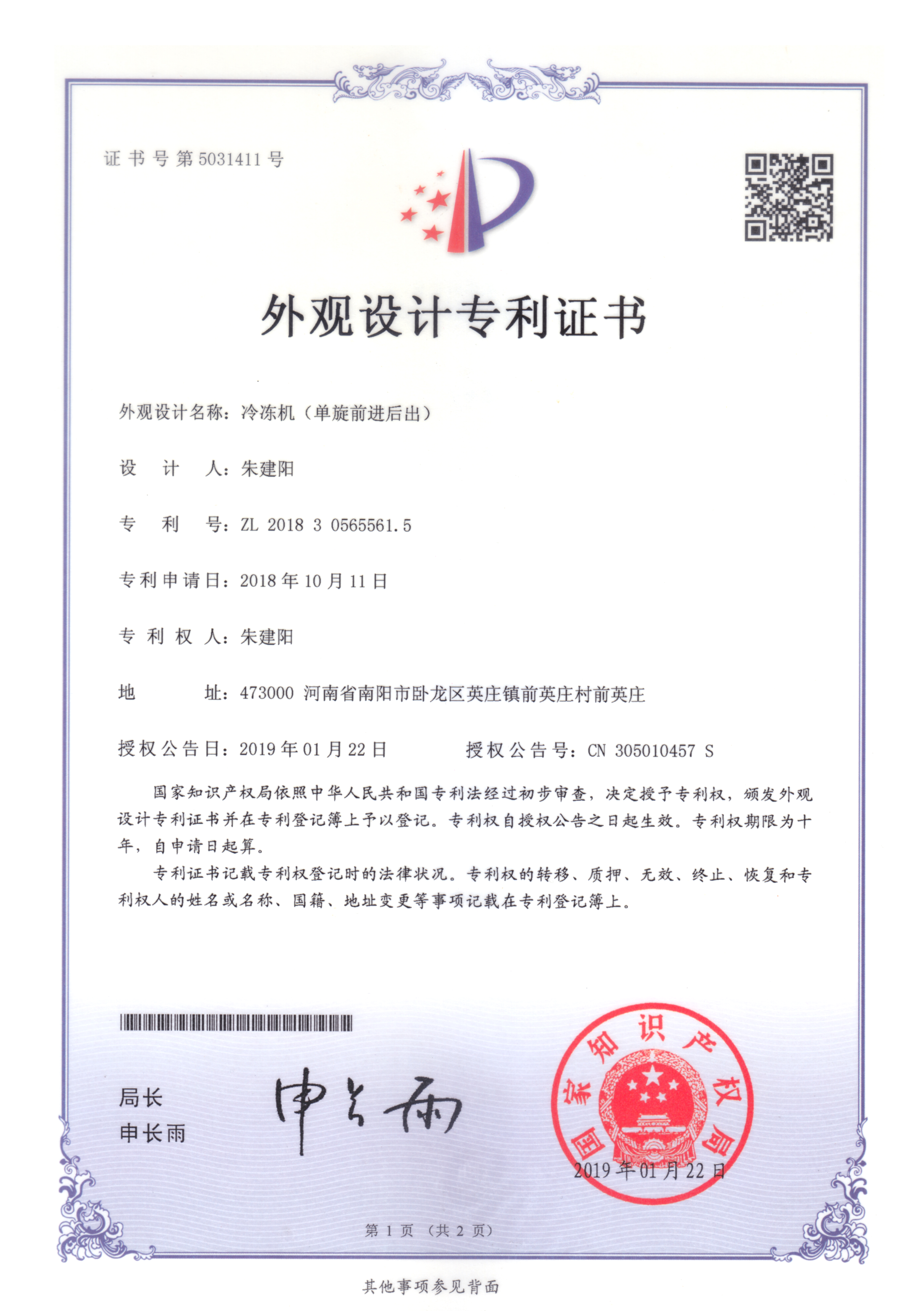 实用新型专利证书