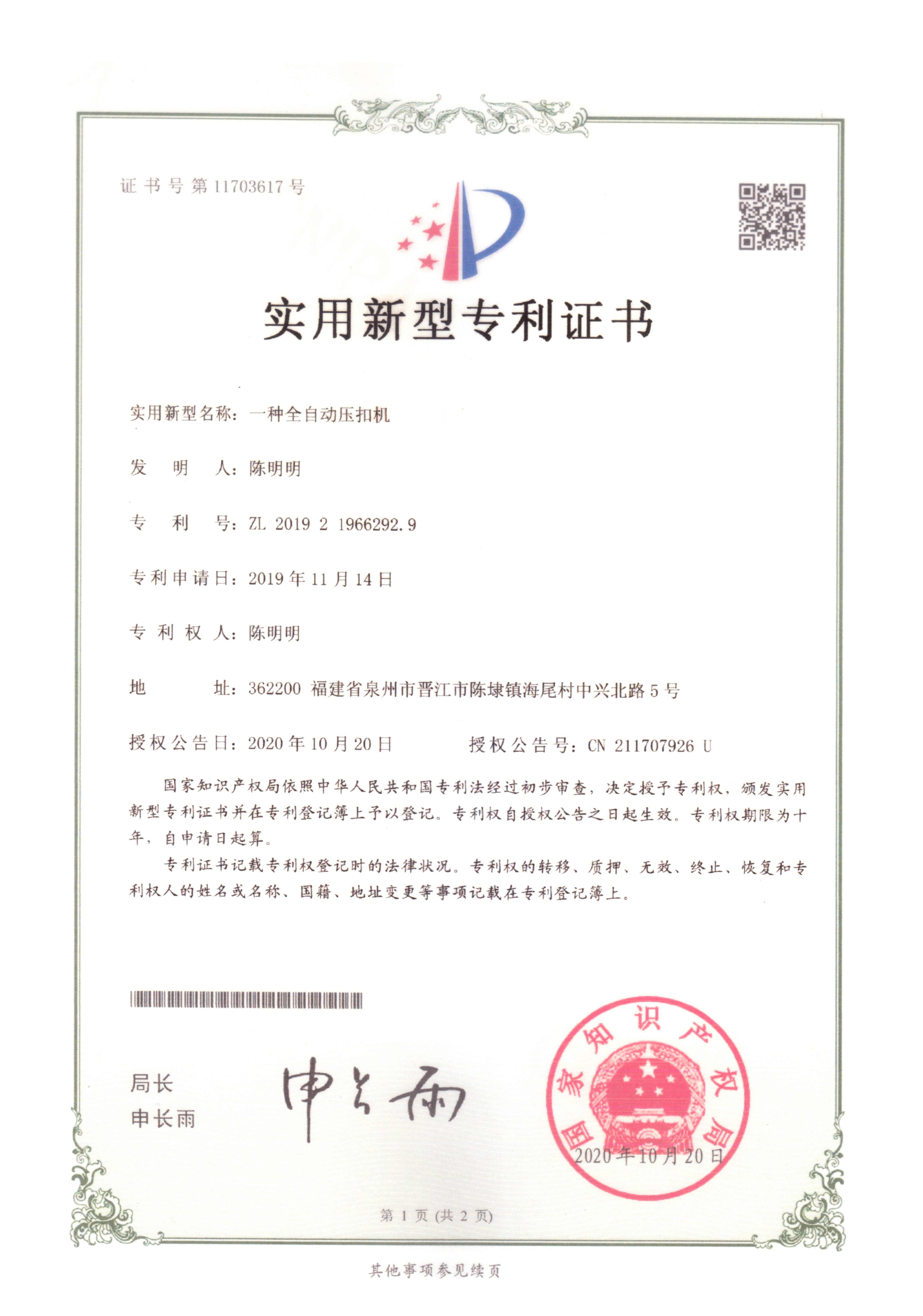 实用新型专利证书